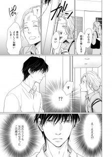 [片倉みっき] 初恋リテイク～ひとつ屋根の下で7年ごしの愛撫 第1-6話 - page 11