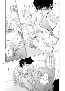 [片倉みっき] 初恋リテイク～ひとつ屋根の下で7年ごしの愛撫 第1-6話 - page 27