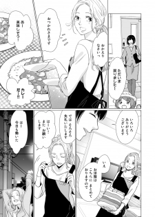 [片倉みっき] 初恋リテイク～ひとつ屋根の下で7年ごしの愛撫 第1-6話 - page 7