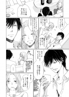 [片倉みっき] 初恋リテイク～ひとつ屋根の下で7年ごしの愛撫 第1-6話 - page 18