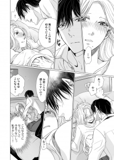 [片倉みっき] 初恋リテイク～ひとつ屋根の下で7年ごしの愛撫 第1-6話 - page 22