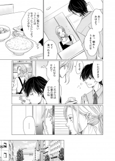 [片倉みっき] 初恋リテイク～ひとつ屋根の下で7年ごしの愛撫 第1-6話 - page 44