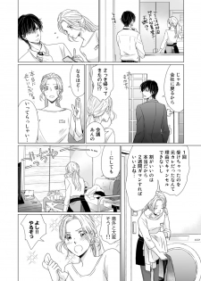 [片倉みっき] 初恋リテイク～ひとつ屋根の下で7年ごしの愛撫 第1-6話 - page 16