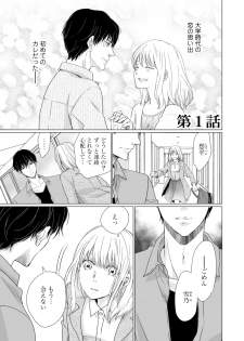 [片倉みっき] 初恋リテイク～ひとつ屋根の下で7年ごしの愛撫 第1-6話 - page 5