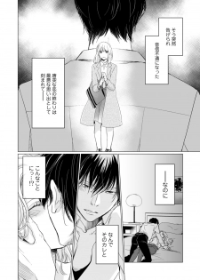 [片倉みっき] 初恋リテイク～ひとつ屋根の下で7年ごしの愛撫 第1-6話 - page 6