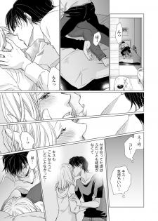 [片倉みっき] 初恋リテイク～ひとつ屋根の下で7年ごしの愛撫 第1-6話 - page 21