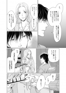 [片倉みっき] 初恋リテイク～ひとつ屋根の下で7年ごしの愛撫 第1-6話 - page 49