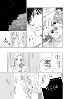 [片倉みっき] 初恋リテイク～ひとつ屋根の下で7年ごしの愛撫 第1-6話 - page 46