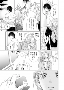 [片倉みっき] 初恋リテイク～ひとつ屋根の下で7年ごしの愛撫 第1-6話 - page 13