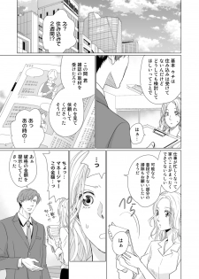 [片倉みっき] 初恋リテイク～ひとつ屋根の下で7年ごしの愛撫 第1-6話 - page 9