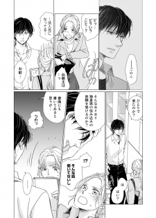 [片倉みっき] 初恋リテイク～ひとつ屋根の下で7年ごしの愛撫 第1-6話 - page 12