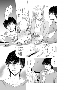 [片倉みっき] 初恋リテイク～ひとつ屋根の下で7年ごしの愛撫 第1-6話 - page 50