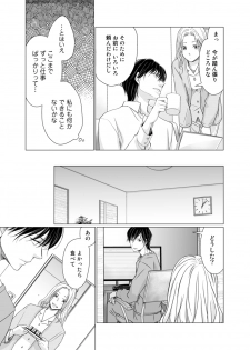 [片倉みっき] 初恋リテイク～ひとつ屋根の下で7年ごしの愛撫 第1-6話 - page 48