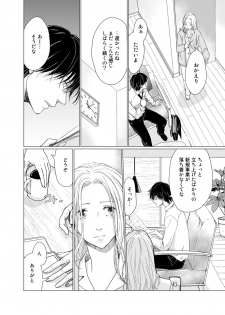 [片倉みっき] 初恋リテイク～ひとつ屋根の下で7年ごしの愛撫 第1-6話 - page 47