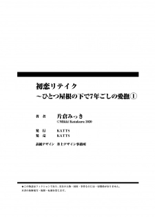 [片倉みっき] 初恋リテイク～ひとつ屋根の下で7年ごしの愛撫 第1-6話 - page 35