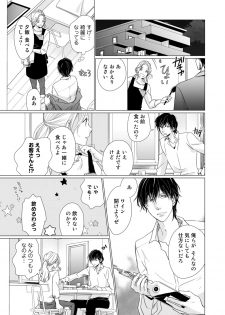 [片倉みっき] 初恋リテイク～ひとつ屋根の下で7年ごしの愛撫 第1-6話 - page 17