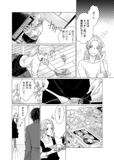 [片倉みっき] 初恋リテイク～ひとつ屋根の下で7年ごしの愛撫 第1-6話 - page 45