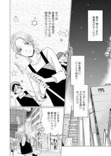 [片倉みっき] 初恋リテイク～ひとつ屋根の下で7年ごしの愛撫 第1-6話 - page 8