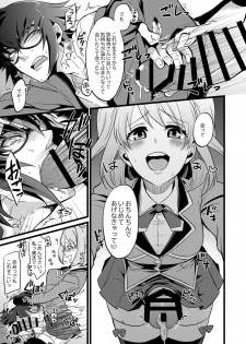 [ATKD (Soujiro)] Shounin Itadakimashita (Re:CREATORS) [Digital] - page 9