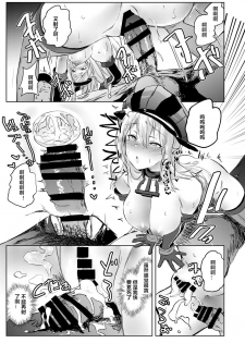 [Nukidokoro. (Roteri)] Kono Bismarck ni Saimin nante Kakaru Wake ga Nai ja Nai!! (Kantai Collection -KanColle-) [Chinese] [村长个人汉化] [Digital] - page 14