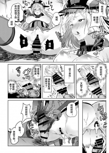 [Nukidokoro. (Roteri)] Kono Bismarck ni Saimin nante Kakaru Wake ga Nai ja Nai!! (Kantai Collection -KanColle-) [Chinese] [村长个人汉化] [Digital] - page 11