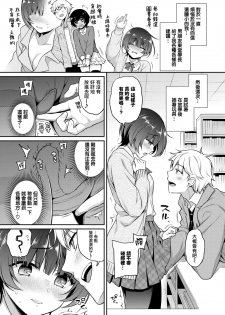 [sasachinn] Nonoka ❤ Lesson (COMIC BAVEL 2020-08) [Chinese] [無邪気漢化組] [Digital] - page 3