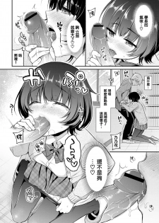 [sasachinn] Nonoka ❤ Lesson (COMIC BAVEL 2020-08) [Chinese] [無邪気漢化組] [Digital] - page 10