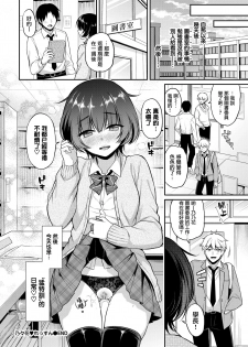 [sasachinn] Nonoka ❤ Lesson (COMIC BAVEL 2020-08) [Chinese] [無邪気漢化組] [Digital] - page 20