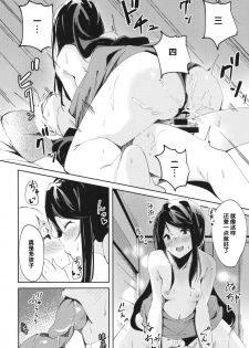 (C97) [Hitsujiniku (Lamb)] Gungun no Kyuujitsu! (Gundo Mirei) [Chinese] [寂月汉化组] - page 20