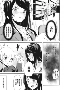 (C97) [Hitsujiniku (Lamb)] Gungun no Kyuujitsu! (Gundo Mirei) [Chinese] [寂月汉化组] - page 5