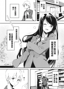 (C97) [Hitsujiniku (Lamb)] Gungun no Kyuujitsu! (Gundo Mirei) [Chinese] [寂月汉化组] - page 3