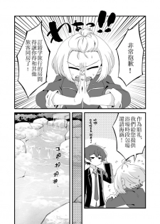 [Tanaka Niguhito] Mitsugetsu ni wa Touku Tomo (Hoshiiro Girldrop) [Chinese] [Digital] - page 2