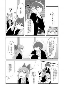 [Tanaka Niguhito] Mitsugetsu ni wa Touku Tomo (Hoshiiro Girldrop) [Chinese] [Digital] - page 11