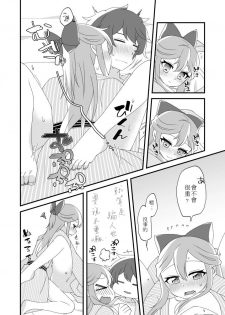 [Tanaka Niguhito] Mitsugetsu ni wa Touku Tomo (Hoshiiro Girldrop) [Chinese] [Digital] - page 29