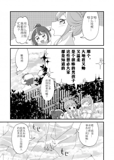 [Tanaka Niguhito] Mitsugetsu ni wa Touku Tomo (Hoshiiro Girldrop) [Chinese] [Digital] - page 6