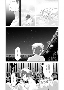 [Tanaka Niguhito] Mitsugetsu ni wa Touku Tomo (Hoshiiro Girldrop) [Chinese] [Digital] - page 3