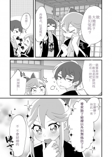 [Tanaka Niguhito] Mitsugetsu ni wa Touku Tomo (Hoshiiro Girldrop) [Chinese] [Digital] - page 10