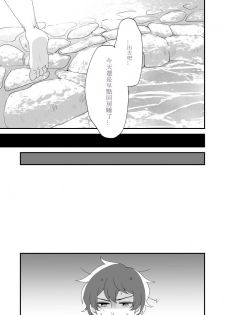 [Tanaka Niguhito] Mitsugetsu ni wa Touku Tomo (Hoshiiro Girldrop) [Chinese] [Digital] - page 8