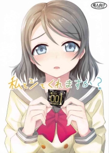 (Bokura no Love Live! 25) [Dodemo Ieeya (Dodemo Iee)] Watashi to Shite Kuremasu ka? (Love Live! Sunshine!!)