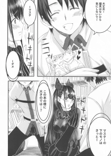 [Momoen (Momo)] Murasaki no Yokubou (Fate/Grand Order) - page 9