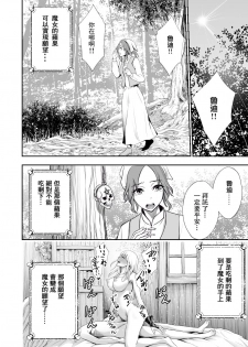 [Bio Chample (Yuuki Ringo)] Akazukin to Ringo ~Mori no Majo no Shota Goroshi~ [Digital] [Chinese] [零食汉化组] - page 31