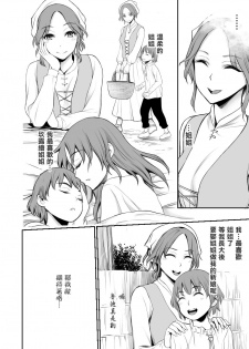 [Bio Chample (Yuuki Ringo)] Akazukin to Ringo ~Mori no Majo no Shota Goroshi~ [Digital] [Chinese] [零食汉化组] - page 7