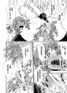 [Bio Chample (Yuuki Ringo)] Akazukin to Ringo ~Mori no Majo no Shota Goroshi~ [Digital] [Chinese] [零食汉化组] - page 23