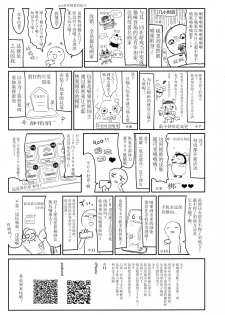 (C97) [Kedama Gyuunyuu (Tamano Kedama)] Zenbu Kimi no Sei da. II [Chinese] [寂月汉化组] - page 29