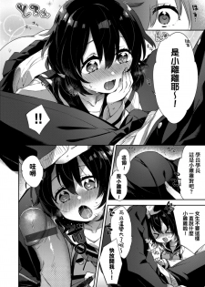 [Fuyu Mikan] Echi Echi School Life [Chinese] - page 45
