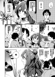 [Fuyu Mikan] Echi Echi School Life [Chinese] - page 11