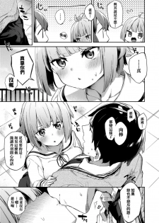 [Fuyu Mikan] Echi Echi School Life [Chinese] - page 14