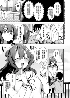 [Fuyu Mikan] Echi Echi School Life [Chinese] - page 10