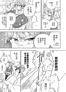 [Kohri Club (Kohri Ms)] Akebono Dam wa Hanachitai! (Kantai Collection -KanColle-) [Chinese] [绅士仓库汉化] [Digital] - page 5