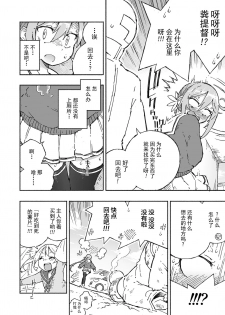 [Kohri Club (Kohri Ms)] Akebono Dam wa Hanachitai! (Kantai Collection -KanColle-) [Chinese] [绅士仓库汉化] [Digital] - page 10